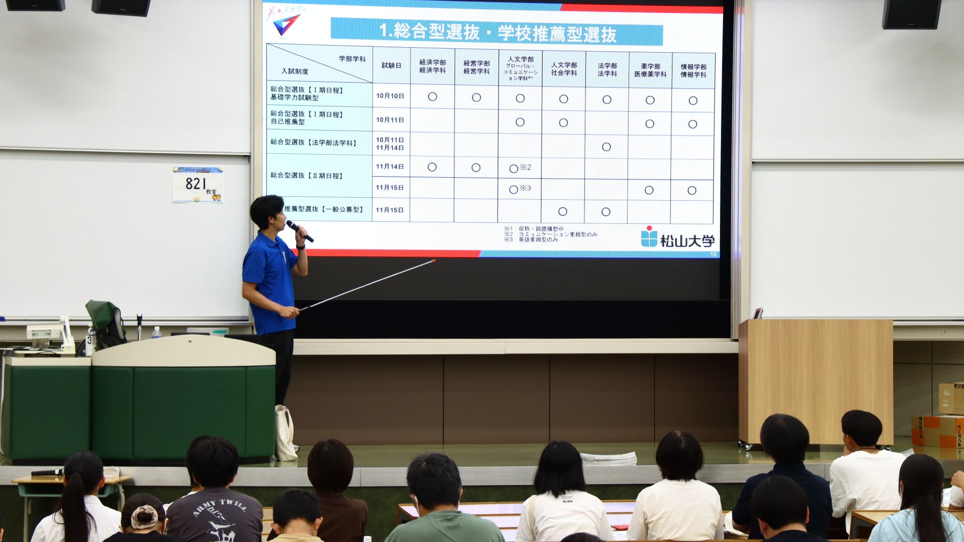 入試説明会