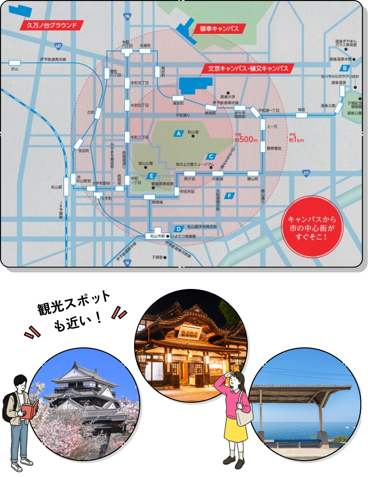 3分でわかる！松山大学​