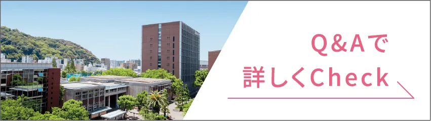 個性豊かな教員陣をチェック