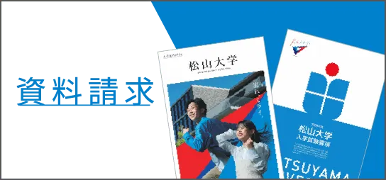 資料請求
